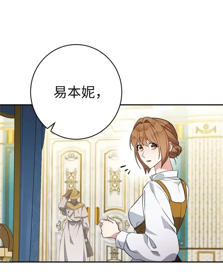 漫画《错把结婚当交易，却意外的甜蜜？》32 散步引风波第5张图
