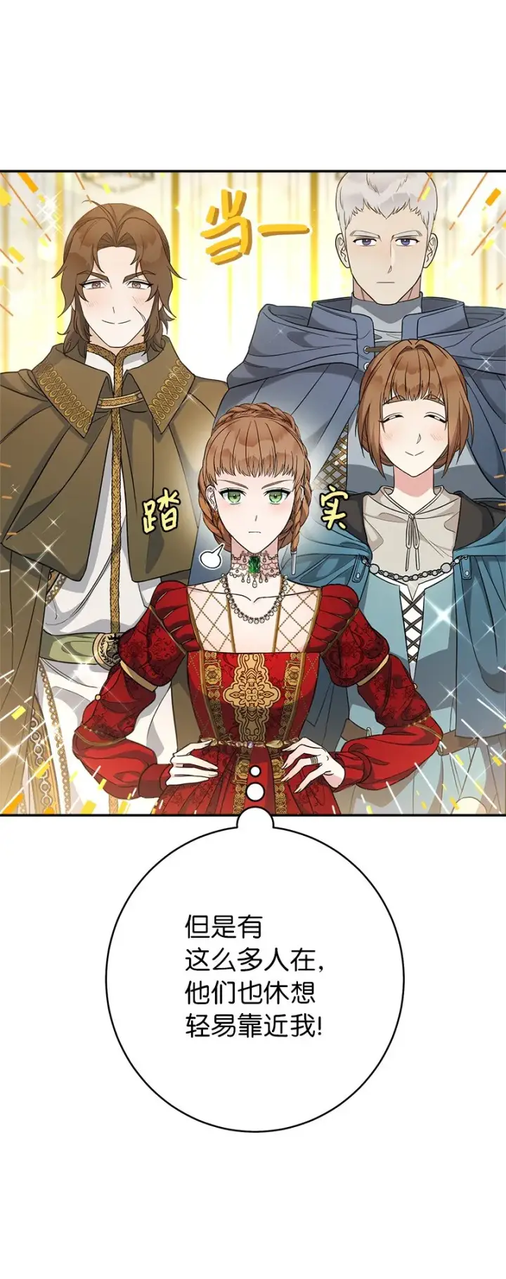 漫画《错把结婚当交易，却意外的甜蜜？》32 散步引风波第50张图