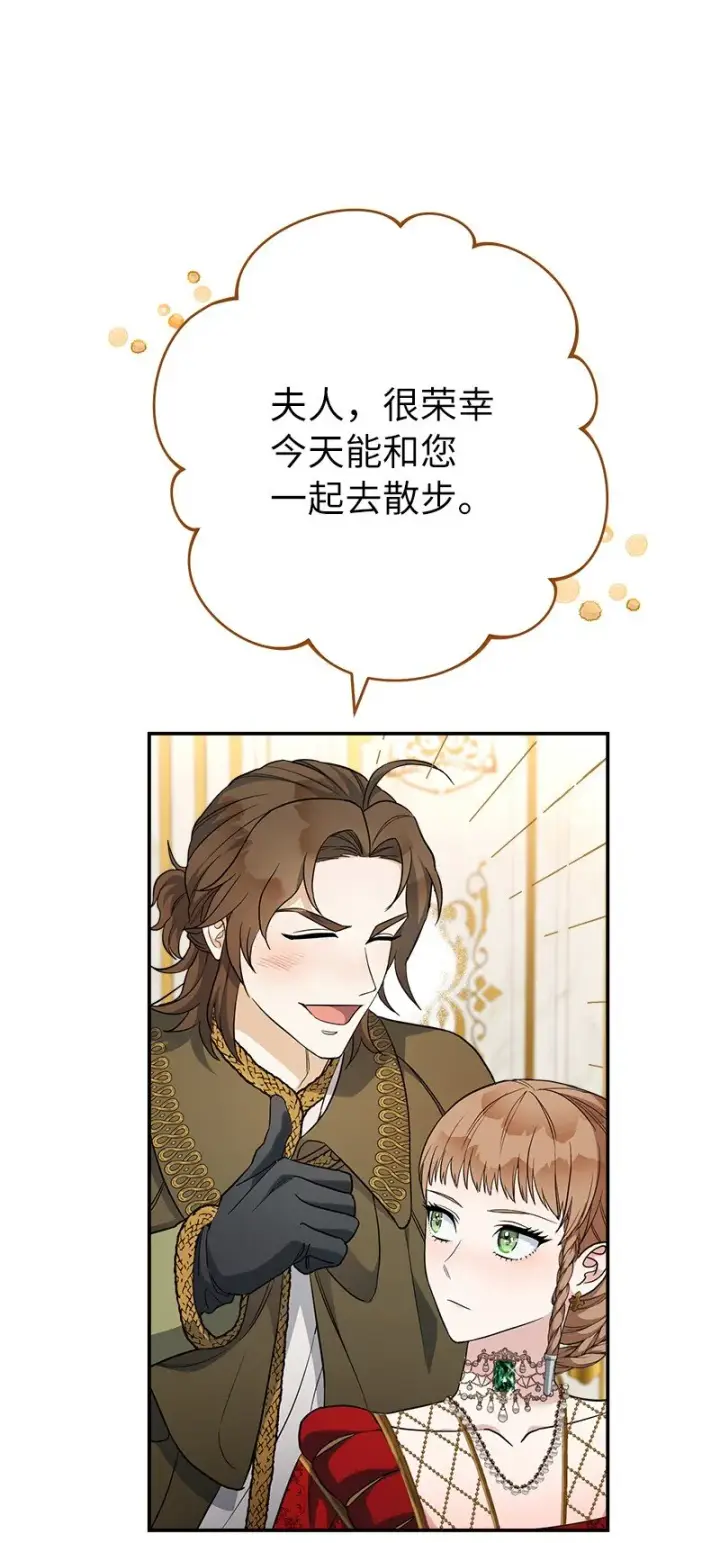 漫画《错把结婚当交易，却意外的甜蜜？》32 散步引风波第51张图