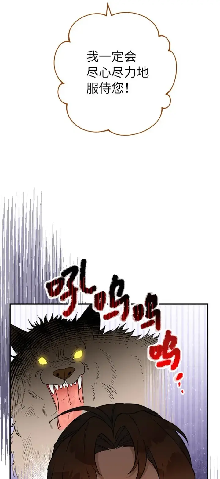 漫画《错把结婚当交易，却意外的甜蜜？》32 散步引风波第52张图