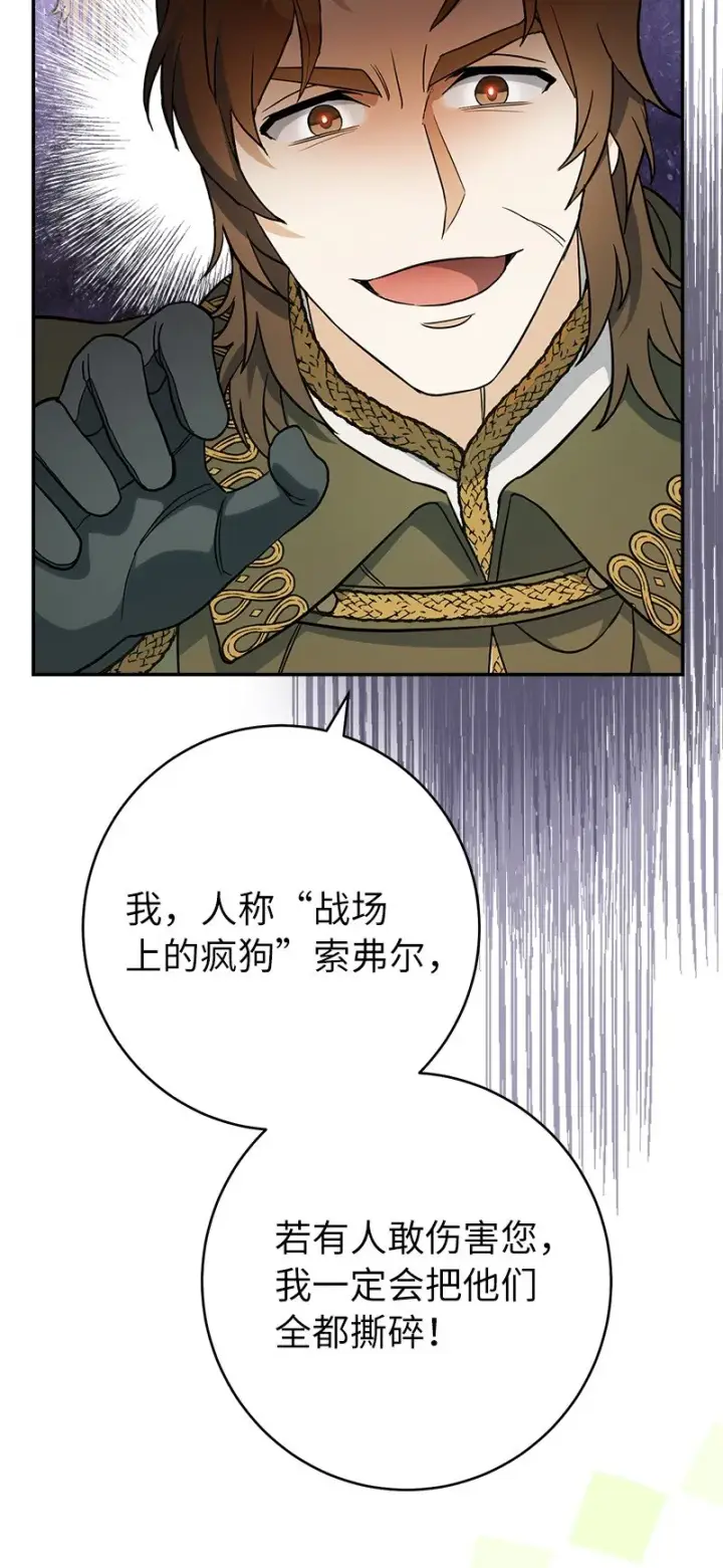 漫画《错把结婚当交易，却意外的甜蜜？》32 散步引风波第53张图