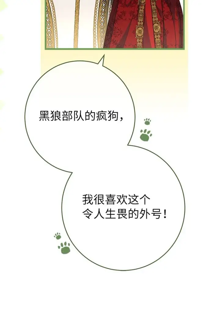 漫画《错把结婚当交易，却意外的甜蜜？》32 散步引风波第55张图