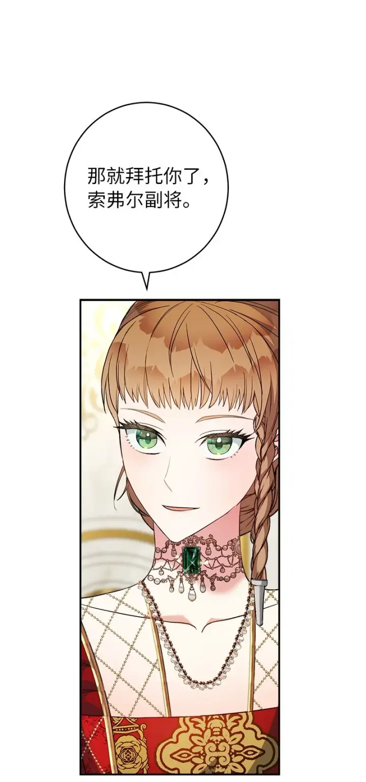 漫画《错把结婚当交易，却意外的甜蜜？》32 散步引风波第56张图