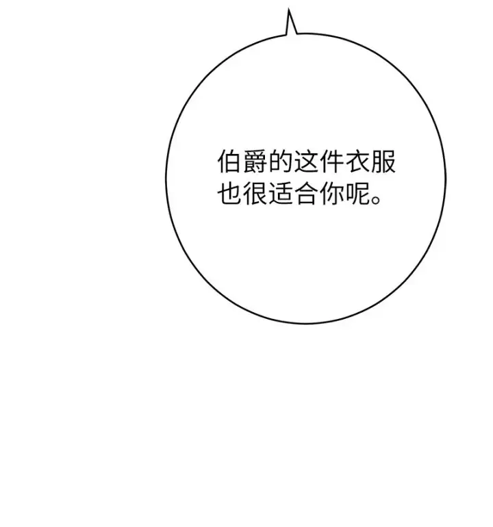 漫画《错把结婚当交易，却意外的甜蜜？》32 散步引风波第57张图