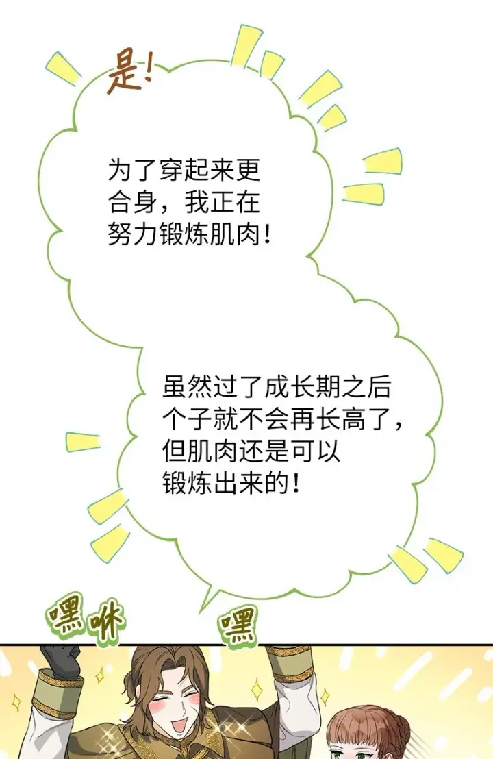 漫画《错把结婚当交易，却意外的甜蜜？》32 散步引风波第58张图