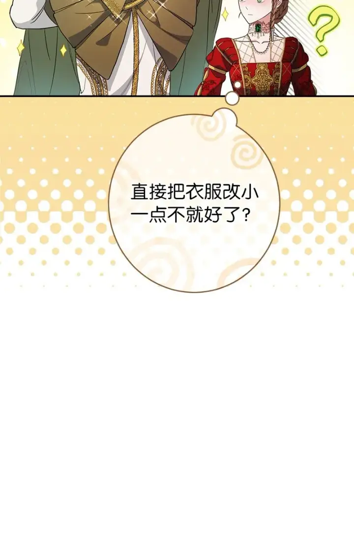 漫画《错把结婚当交易，却意外的甜蜜？》32 散步引风波第59张图