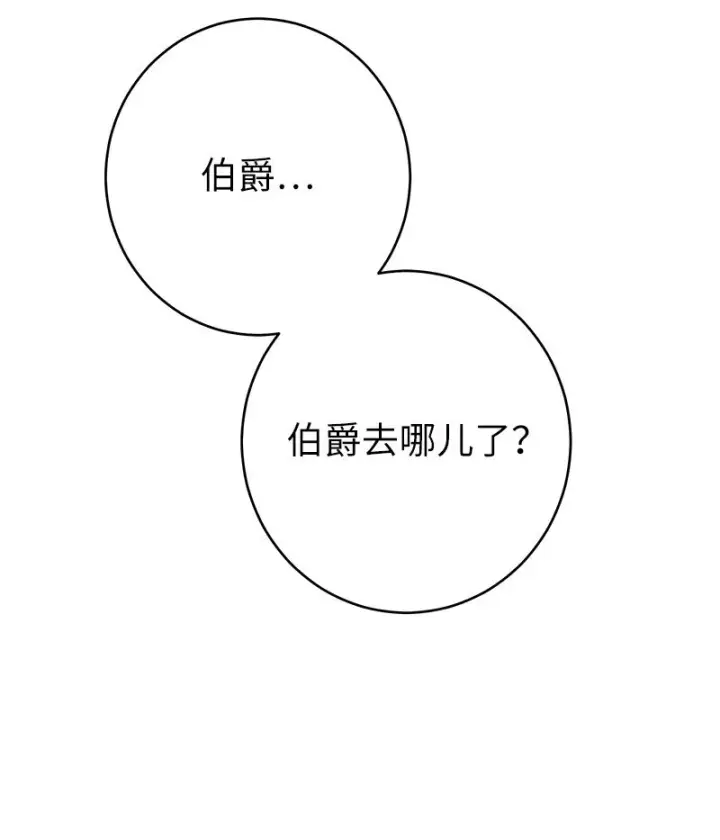 漫画《错把结婚当交易，却意外的甜蜜？》32 散步引风波第6张图