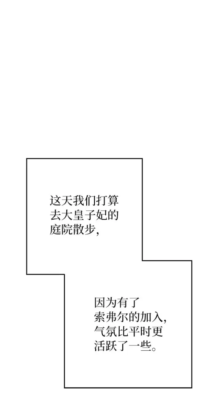 漫画《错把结婚当交易，却意外的甜蜜？》32 散步引风波第60张图