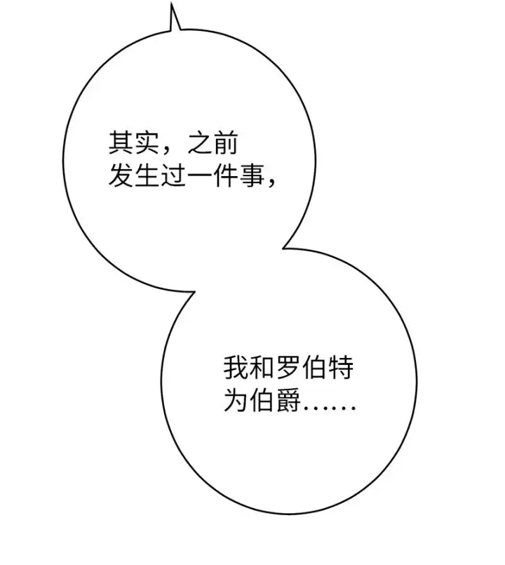 漫画《错把结婚当交易，却意外的甜蜜？》32 散步引风波第65张图