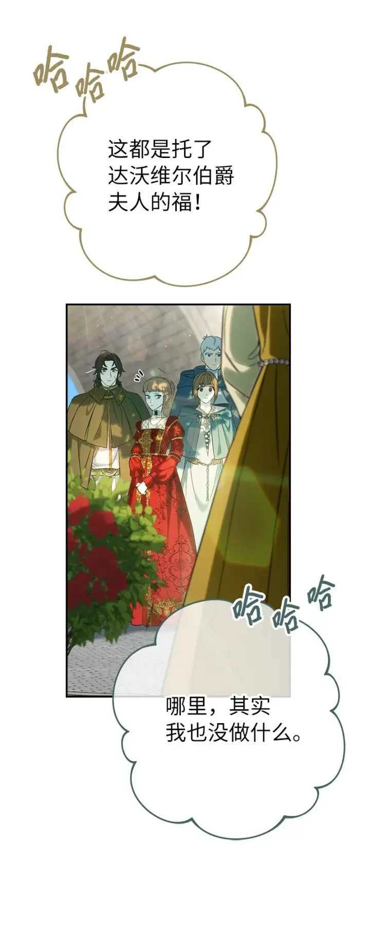 漫画《错把结婚当交易，却意外的甜蜜？》32 散步引风波第66张图