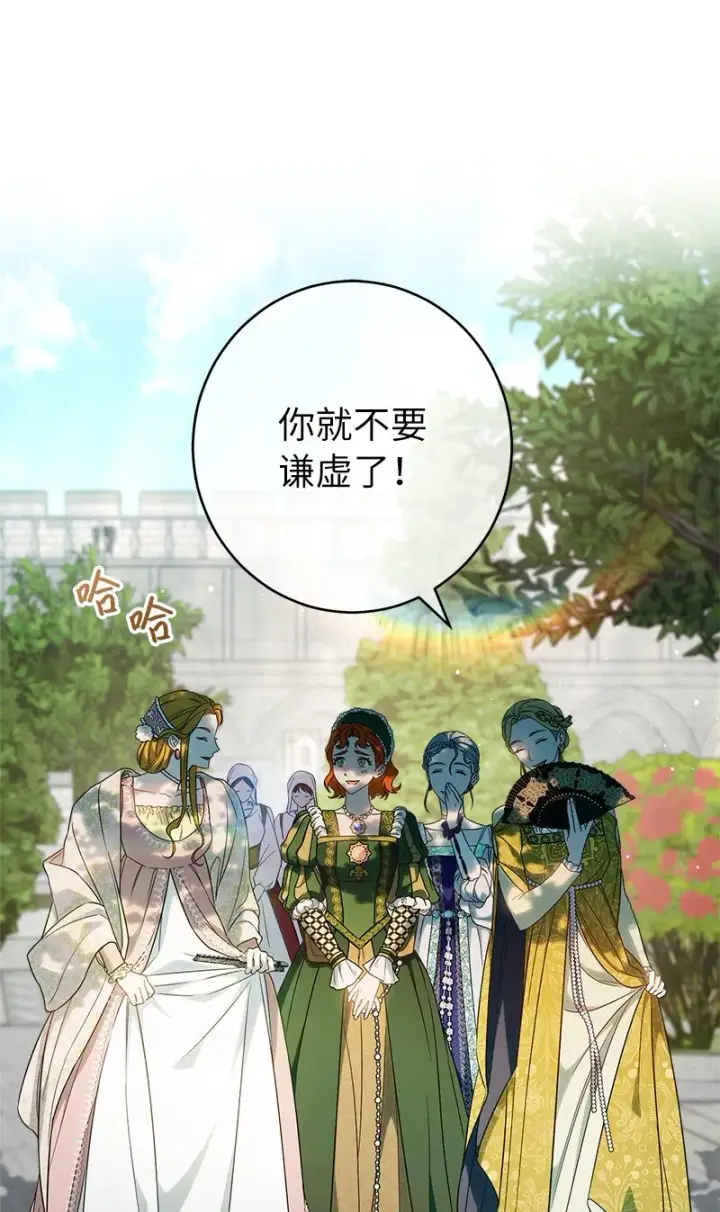 漫画《错把结婚当交易，却意外的甜蜜？》32 散步引风波第67张图