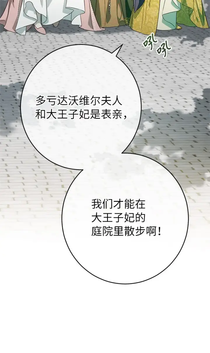漫画《错把结婚当交易，却意外的甜蜜？》32 散步引风波第68张图