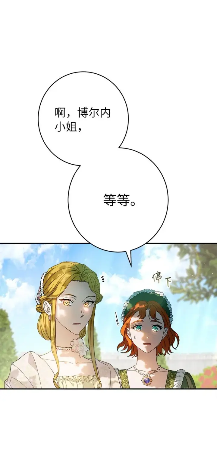 漫画《错把结婚当交易，却意外的甜蜜？》32 散步引风波第69张图