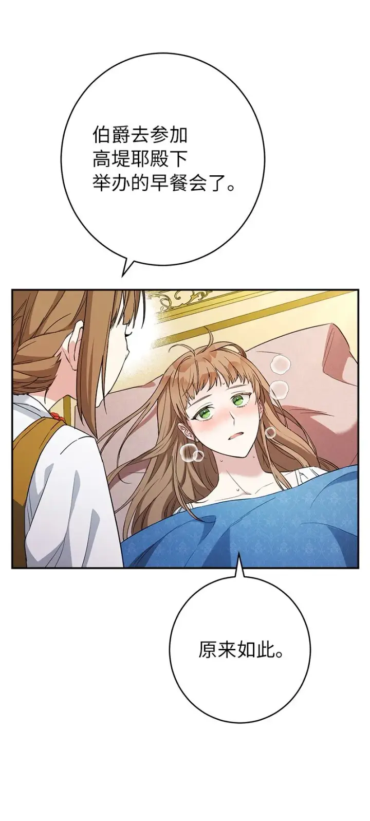 漫画《错把结婚当交易，却意外的甜蜜？》32 散步引风波第7张图