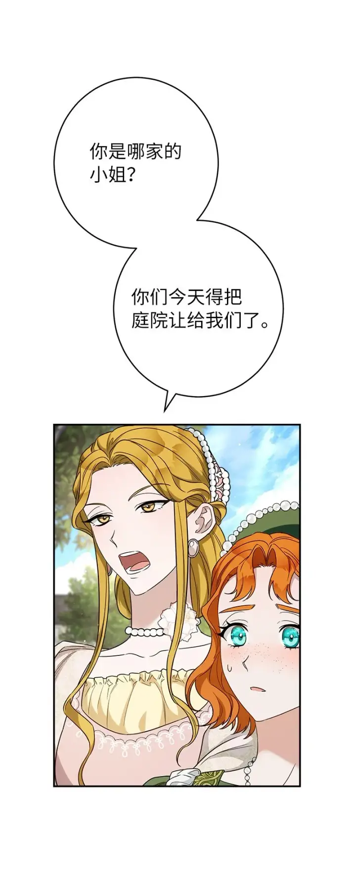 漫画《错把结婚当交易，却意外的甜蜜？》32 散步引风波第71张图