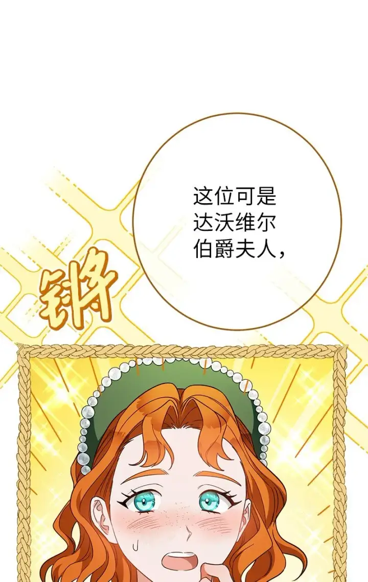 漫画《错把结婚当交易，却意外的甜蜜？》32 散步引风波第72张图