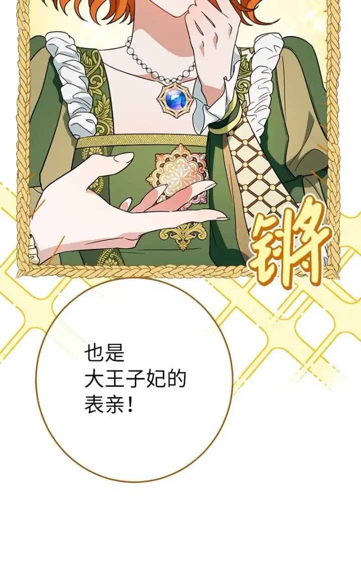 漫画《错把结婚当交易，却意外的甜蜜？》32 散步引风波第73张图