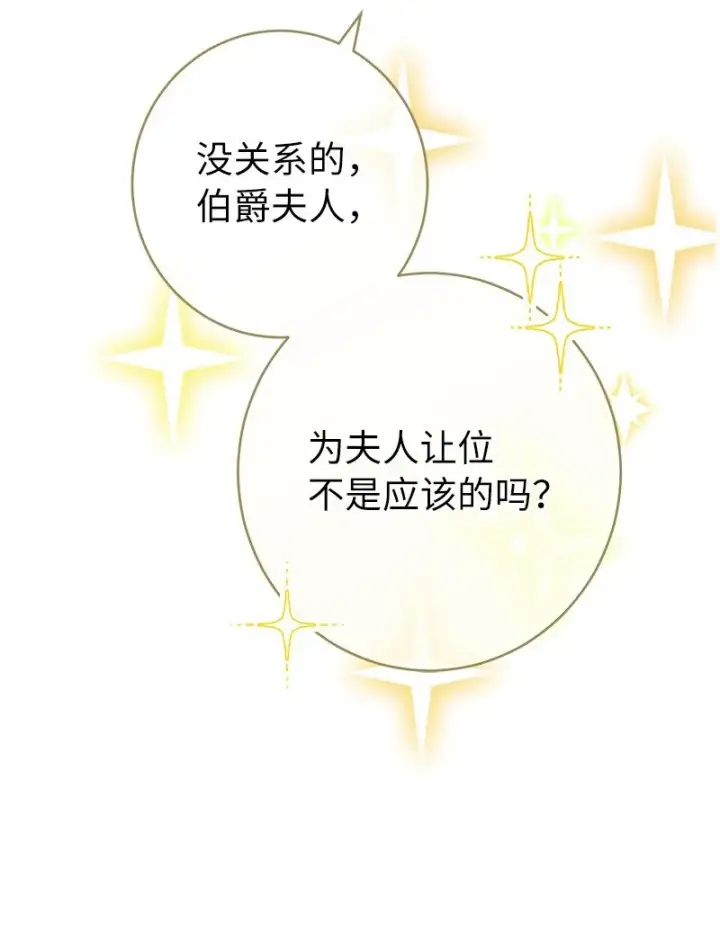 漫画《错把结婚当交易，却意外的甜蜜？》32 散步引风波第75张图