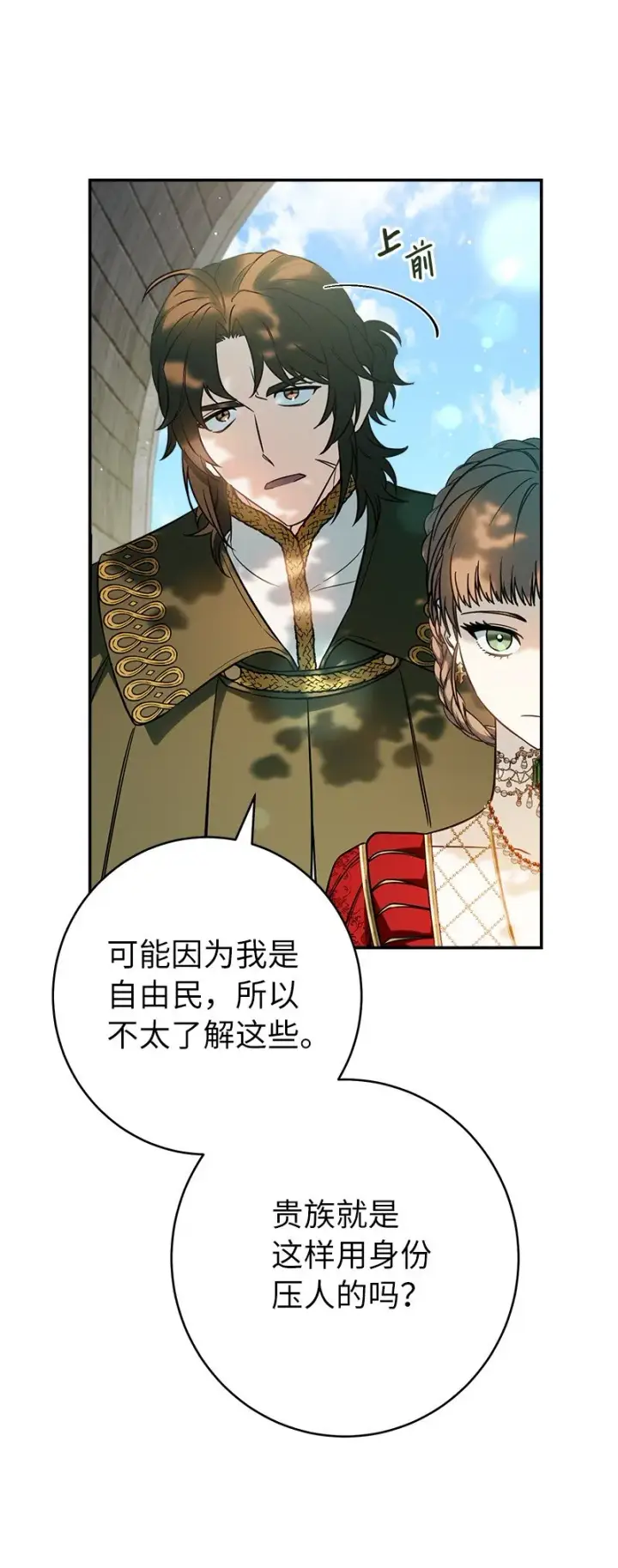 漫画《错把结婚当交易，却意外的甜蜜？》32 散步引风波第76张图