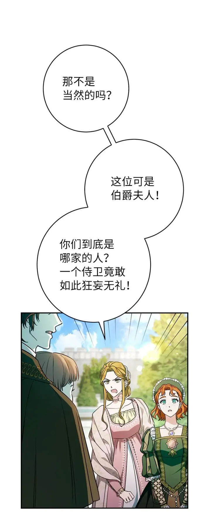 漫画《错把结婚当交易，却意外的甜蜜？》32 散步引风波第77张图