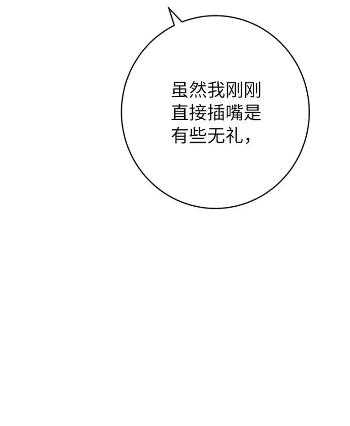 漫画《错把结婚当交易，却意外的甜蜜？》32 散步引风波第78张图