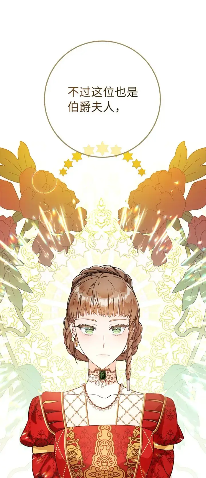 漫画《错把结婚当交易，却意外的甜蜜？》32 散步引风波第79张图