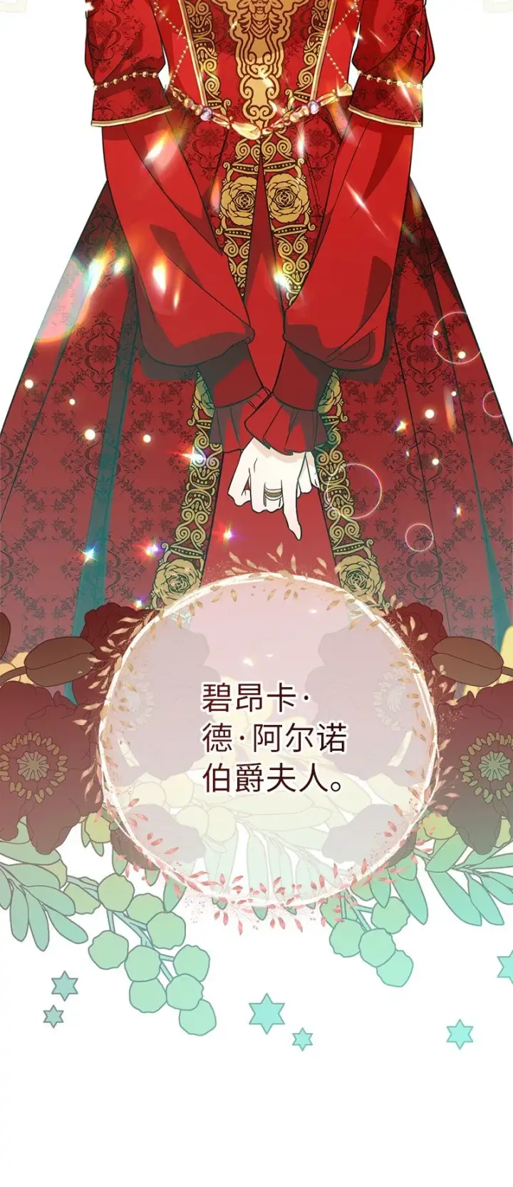 漫画《错把结婚当交易，却意外的甜蜜？》32 散步引风波第80张图