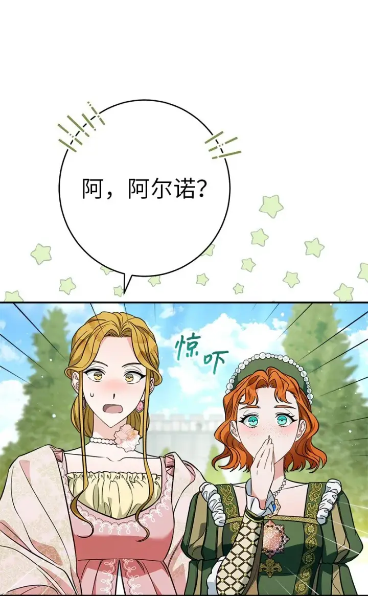 漫画《错把结婚当交易，却意外的甜蜜？》32 散步引风波第81张图