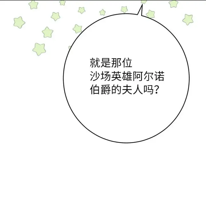 漫画《错把结婚当交易，却意外的甜蜜？》32 散步引风波第82张图