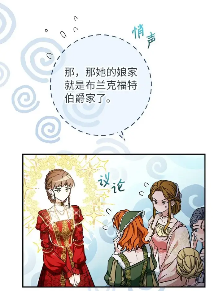 漫画《错把结婚当交易，却意外的甜蜜？》32 散步引风波第83张图