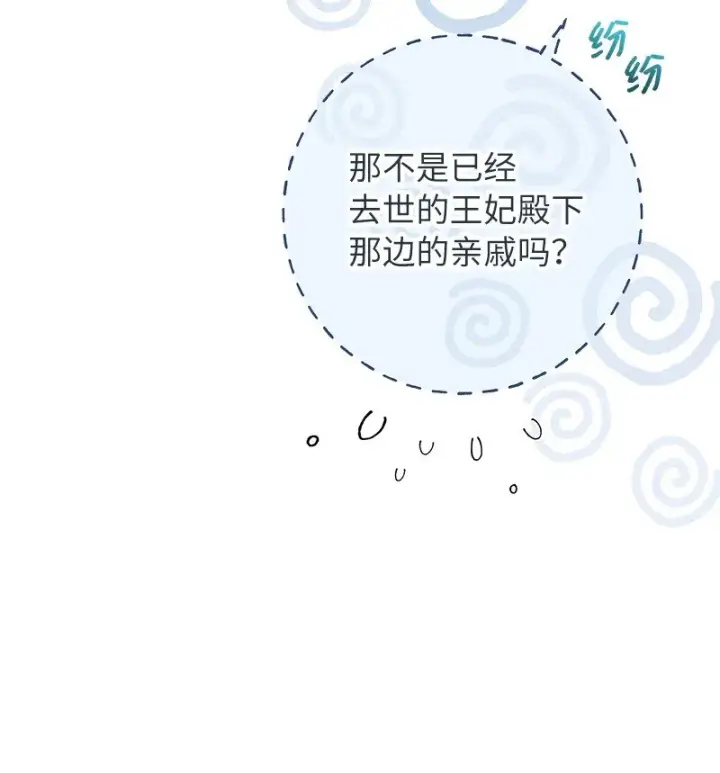 漫画《错把结婚当交易，却意外的甜蜜？》32 散步引风波第84张图