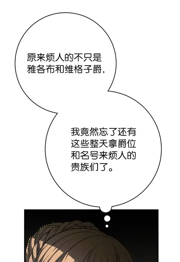 漫画《错把结婚当交易，却意外的甜蜜？》32 散步引风波第85张图
