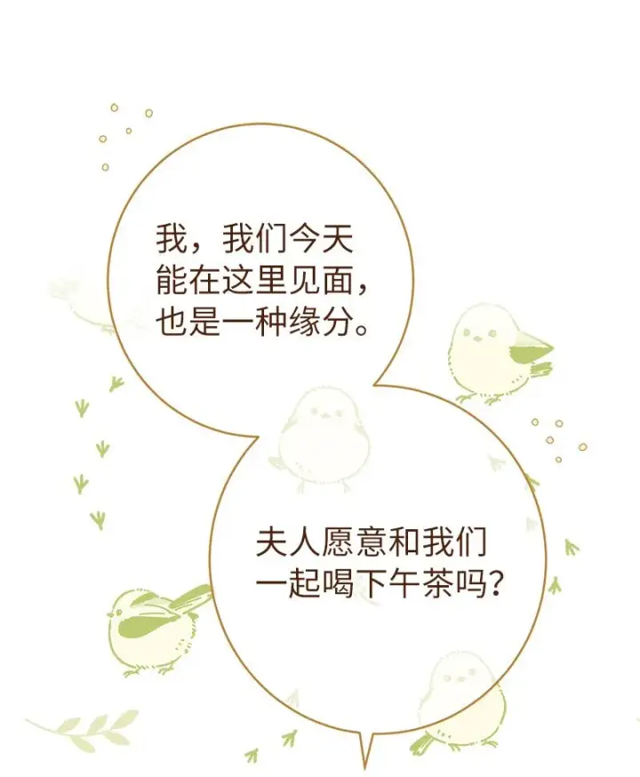 漫画《错把结婚当交易，却意外的甜蜜？》32 散步引风波第87张图