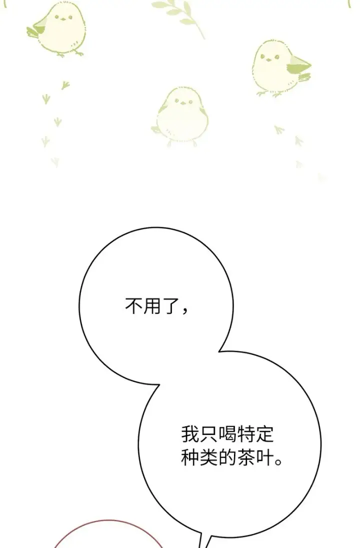 漫画《错把结婚当交易，却意外的甜蜜？》32 散步引风波第89张图