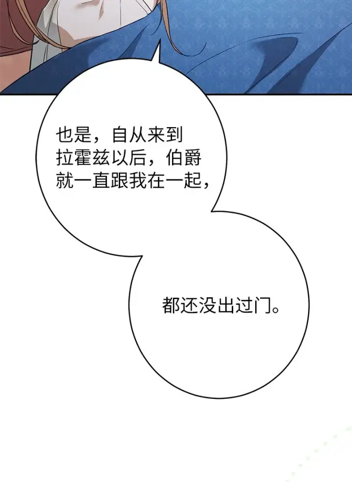 漫画《错把结婚当交易，却意外的甜蜜？》32 散步引风波第9张图
