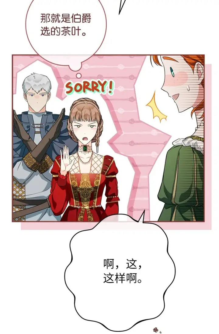 漫画《错把结婚当交易，却意外的甜蜜？》32 散步引风波第90张图