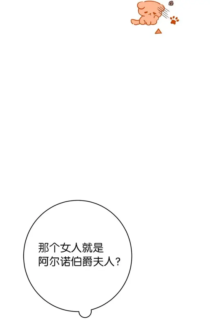 漫画《错把结婚当交易，却意外的甜蜜？》32 散步引风波第91张图