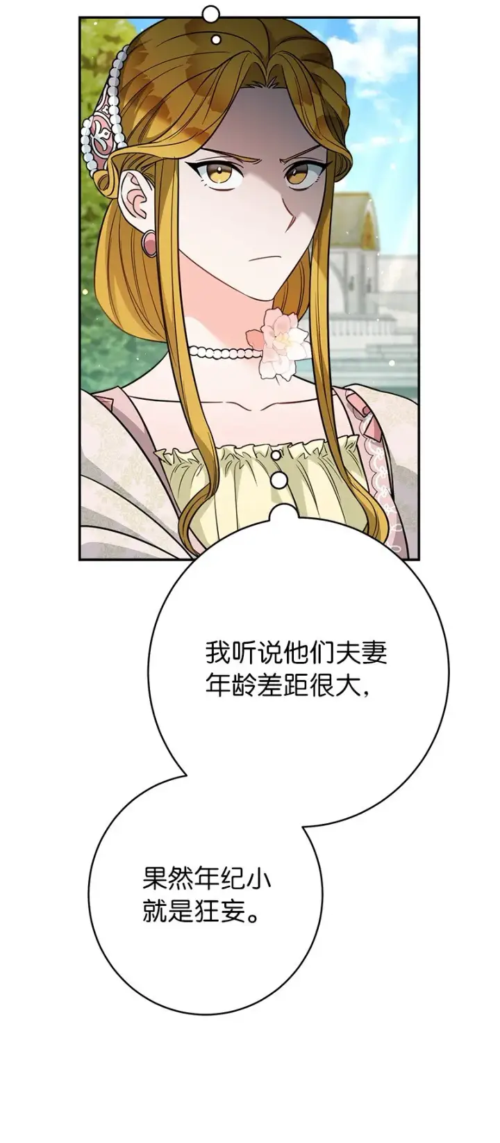 漫画《错把结婚当交易，却意外的甜蜜？》32 散步引风波第92张图