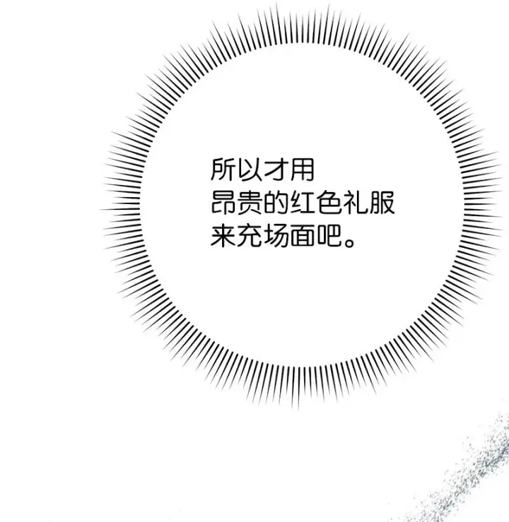 漫画《错把结婚当交易，却意外的甜蜜？》32 散步引风波第94张图