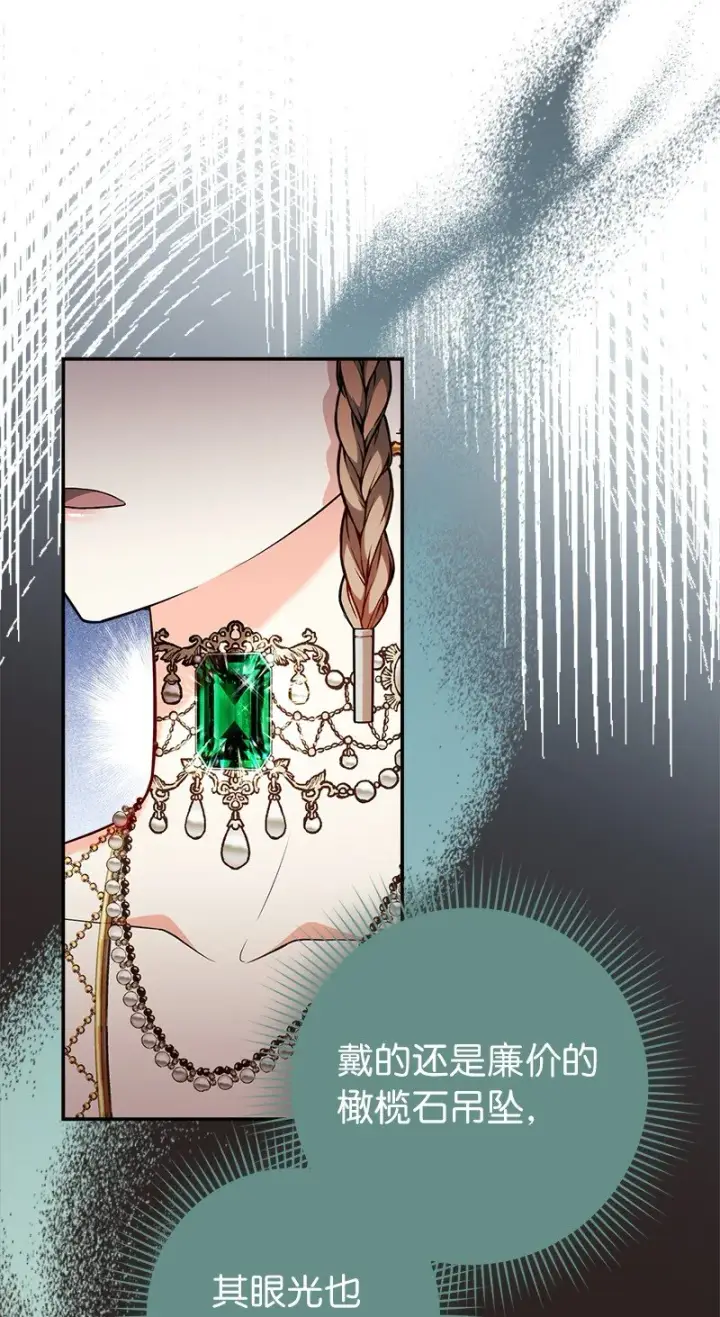 漫画《错把结婚当交易，却意外的甜蜜？》32 散步引风波第95张图