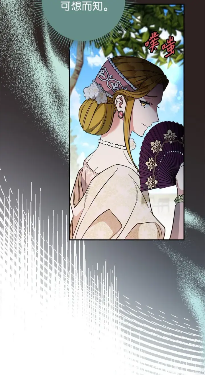 漫画《错把结婚当交易，却意外的甜蜜？》32 散步引风波第96张图