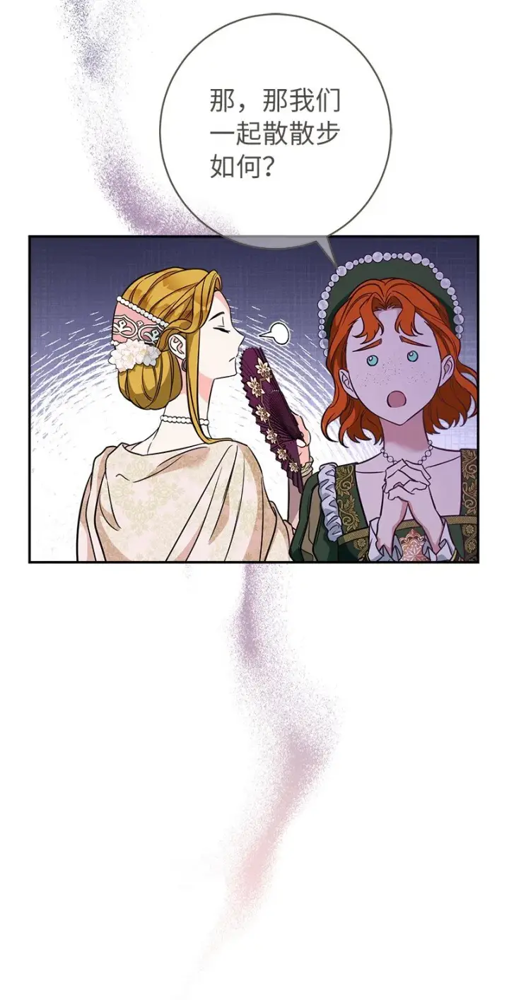 漫画《错把结婚当交易，却意外的甜蜜？》32 散步引风波第99张图