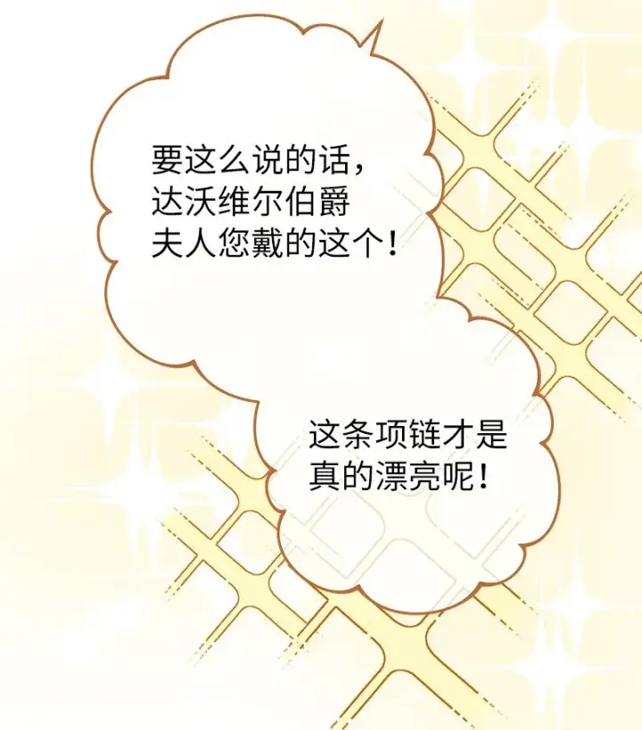 《错把结婚当交易，却意外的甜蜜？》33 狭路相逢图10