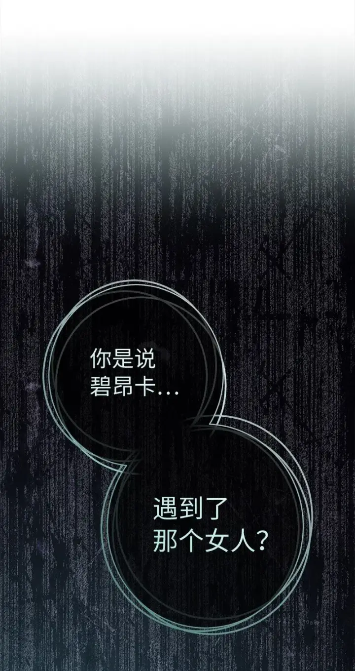 《错把结婚当交易，却意外的甜蜜？》33 狭路相逢图108