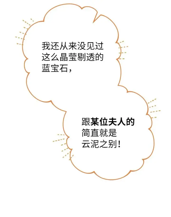 《错把结婚当交易，却意外的甜蜜？》33 狭路相逢图12