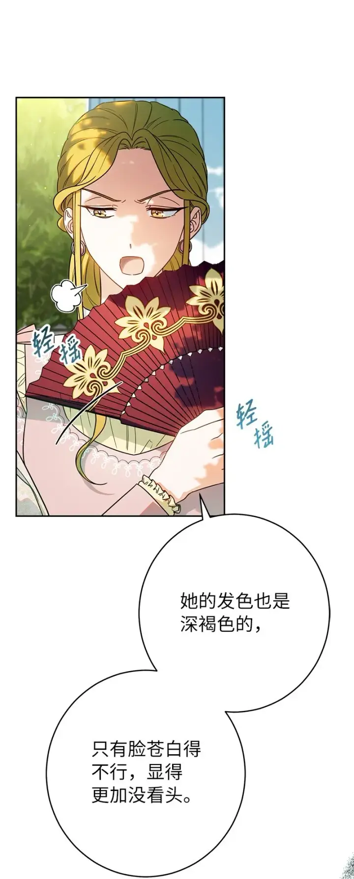 《错把结婚当交易，却意外的甜蜜？》33 狭路相逢图13
