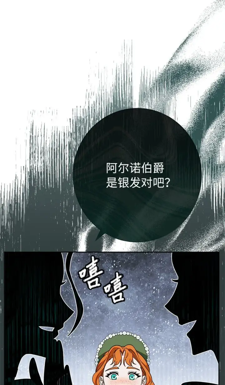 《错把结婚当交易，却意外的甜蜜？》33 狭路相逢图14