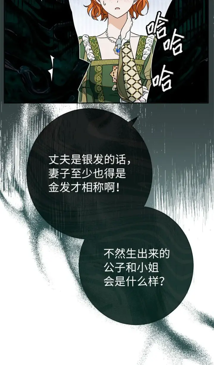 《错把结婚当交易，却意外的甜蜜？》33 狭路相逢图15