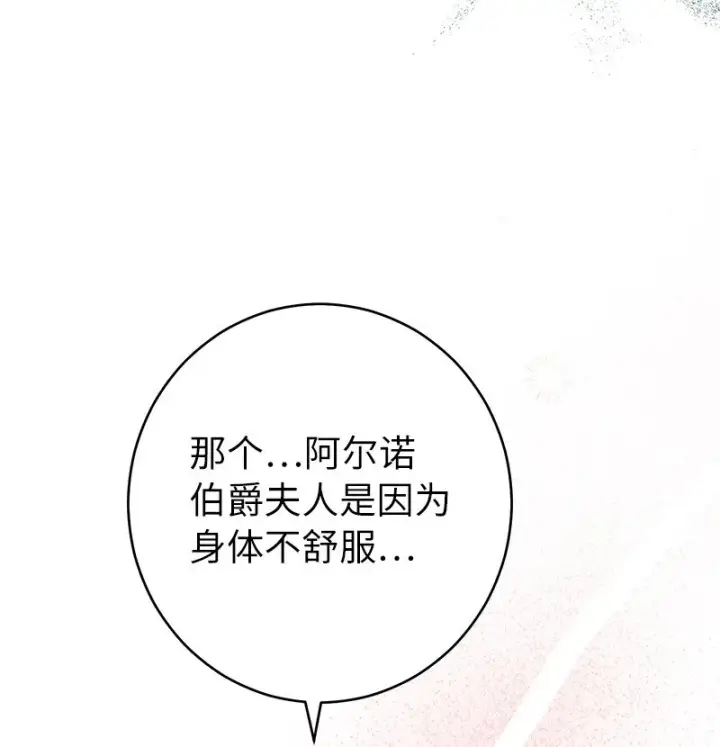 《错把结婚当交易，却意外的甜蜜？》33 狭路相逢图16