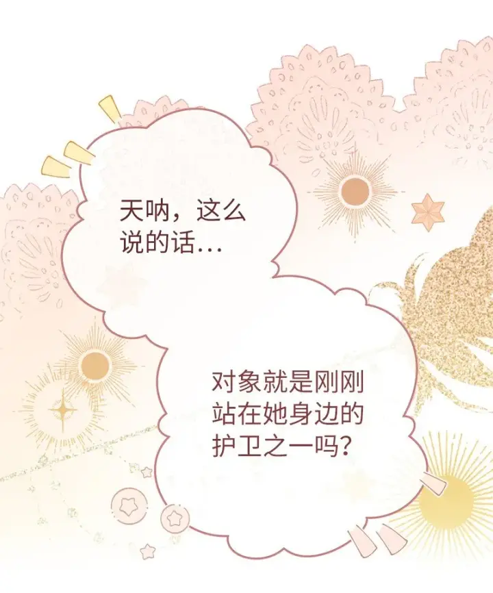 《错把结婚当交易，却意外的甜蜜？》33 狭路相逢图20